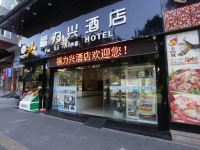 福力兴酒店(广州上下九陈家祠地铁站店) - 酒店外部