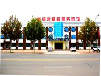 新绿洲精品连锁酒店(东营黄河口生态旅游区店)