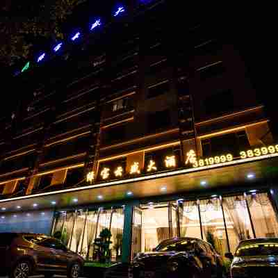 Mengzi Green Baoyun Shanda Hotel (Honghe Prefecture Government Store) Hotel Exterior