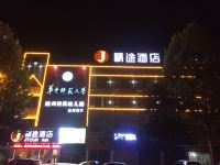 精途酒店(随州沿河大道店) - 酒店外部