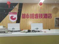 都市118连锁酒店(单县万德福购物广场店) - 公共区域