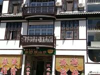 恩施乡巴佬山庄 - 酒店外部