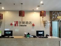 如家华驿酒店(新乡辉县双龙店) - 公共区域