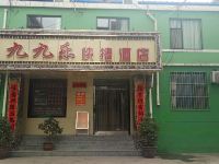 平定九九乐快捷酒店