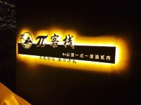 北京十渡兀客栈 - 酒店外部