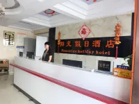 陽谷陽光假日飯店（獅子樓景區店） 陽谷住宿飯店