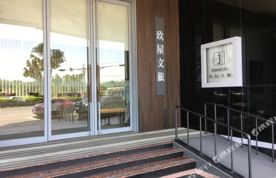 宜蘭玖屋文旅