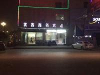 上饶优客商务宾馆 - 酒店外部