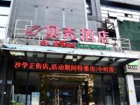 贝壳酒店(杭州下沙浙江工商大学云水地铁站店)