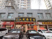 西宁三江商务宾馆