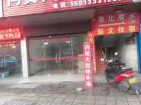 Xinwen Hostel Hotels in Center of Dongfeng Town