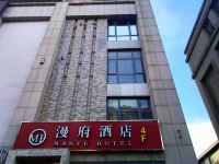 漫府酒店(重庆步行街地铁站店) - 酒店外部