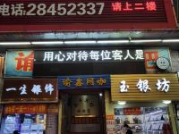 深圳兆丰商务宾馆 - 酒店外部