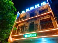 文昌椰果民宿