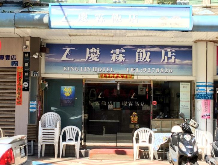 킹 린 호텔 이미지