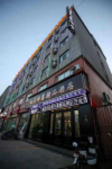 溫宿姑墨印象精品飯店
