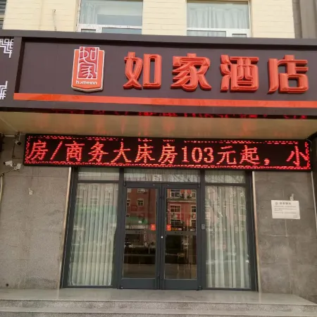 Homeinn Hotel (Yuanshi County Government Changshan Square)
