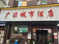 武汉广源城市旅店 - 酒店外部