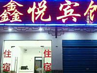 长阳鑫悦宾馆 - 酒店外部