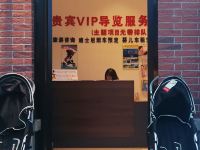 上海智微世纪丽呈酒店 - 旅游景点售票处