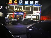 五台山鑫盛快捷酒店 - 酒店外部