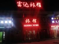 鄯善富达旅馆 - 酒店外部