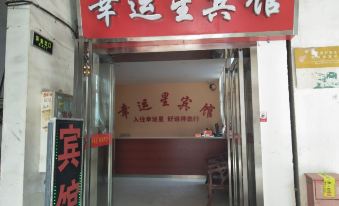 Xingyunxing Hotel