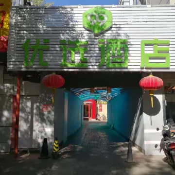 99inn Selected Hotel (Beijing Jiaotong University Peking University Dental Hospital) Отели рядом с достопримечательностью «Станция метро Weigongcun»