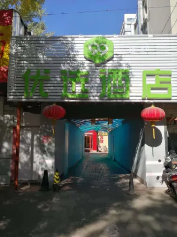 99inn Selected Hotel (Beijing Jiaotong University Peking University Dental Hospital) Отели рядом с достопримечательностью «Qingnongshi Proving Ground Former Site»