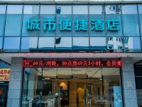 城市便捷酒店(南宁五一路车管所店) - 酒店外部