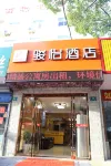駿怡連鎖飯店（上海學府路金山衛店） 上海住宿飯店