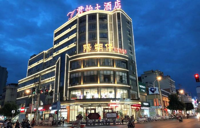 河池君怡大飯店