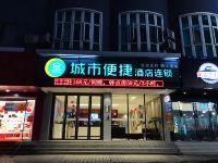 城市便捷酒店(鹿寨步行街店) - 酒店外部