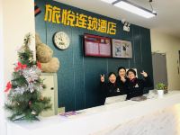 旅悦连锁酒店(淮安汽车总站店) - 大堂酒廊