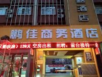 安阳鹏佳商务酒店 - 酒店外部