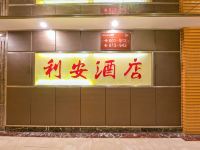 利安酒店(重庆三峡广场店) - 公共区域