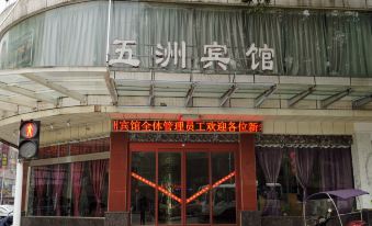 Pingjiang Wuzhou Hotel