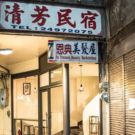 Delicate Perfume Hostel(Ruifang Station) Отели рядом с достопримечательностью «Железнодорожная станция Sijiaoting»