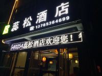 黄果树蕊松酒店 - 酒店外部