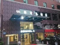 广州仙乐商务酒店