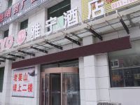 吴起雅宁大酒店