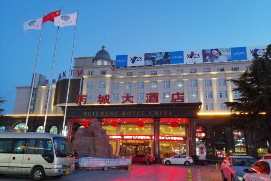 芮城大酒店