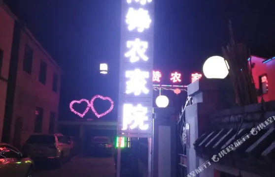 野三坡陳錚農家院