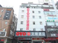 OYO广州文明酒店