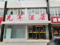 德令哈先军酒店