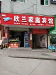 Huaihua Xinlan Family Hotel