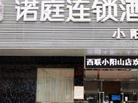 诺庭连锁酒店(韶关西联小阳山店) - 酒店外部