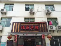 乐安福源宾馆 - 酒店外部