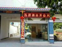 永仁泓源酒店 - 酒店外部