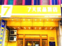 7天连锁酒店(沈阳火车站中山广场店) - 酒店外部
